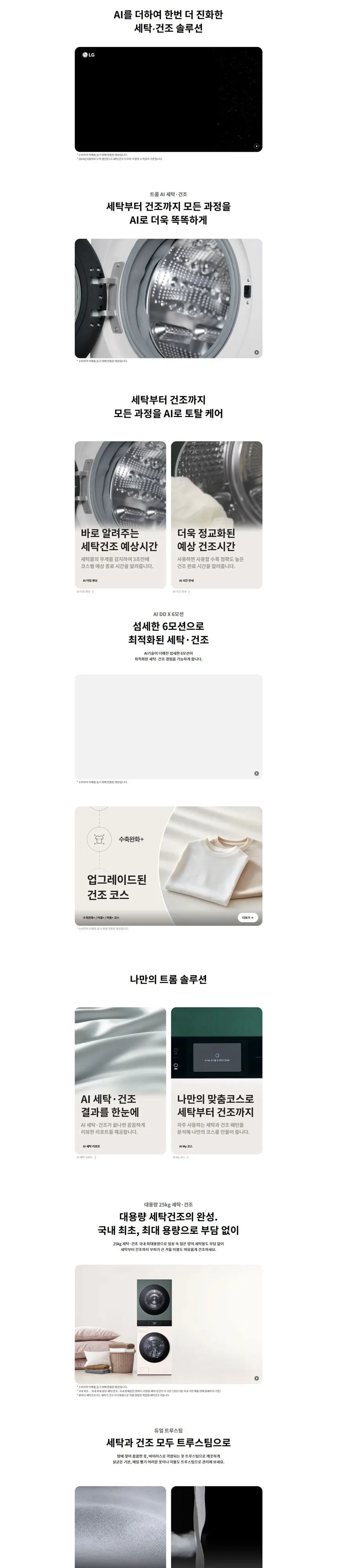 LG 세탁기+건조기 오브제컬렉션 워시타워 25kg+25kg WA2525IIHF 상세 1