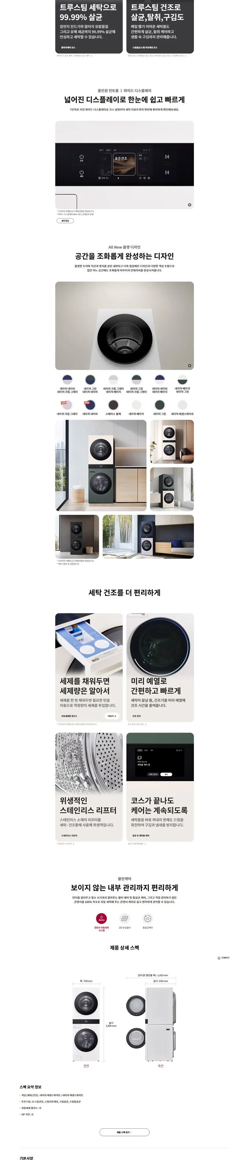 LG 세탁기+건조기 오브제컬렉션 워시타워 25kg+25kg WA2525IIHF 상세 2