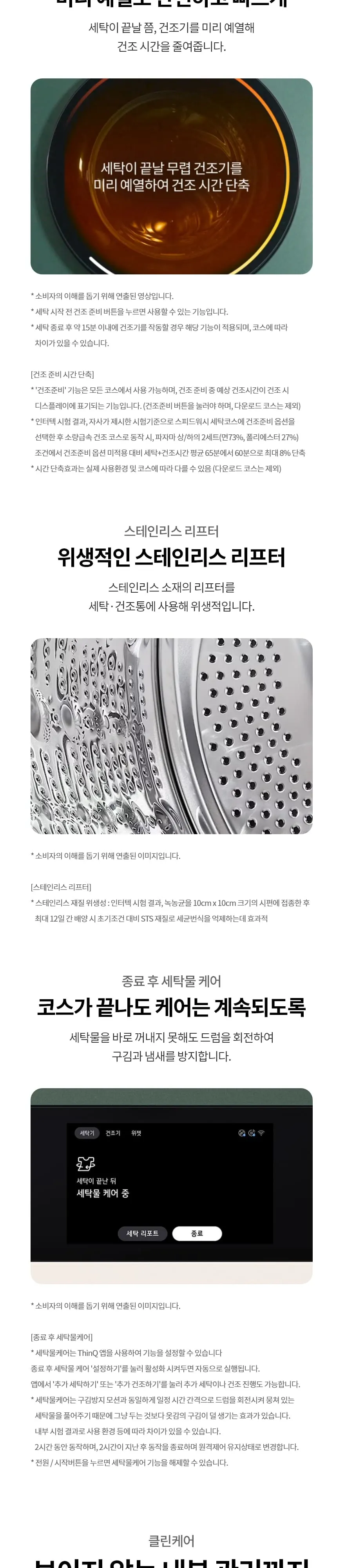LG 세탁기+건조기 오브제컬렉션 워시타워 25kg+25kg WA2525KDF 상세 10