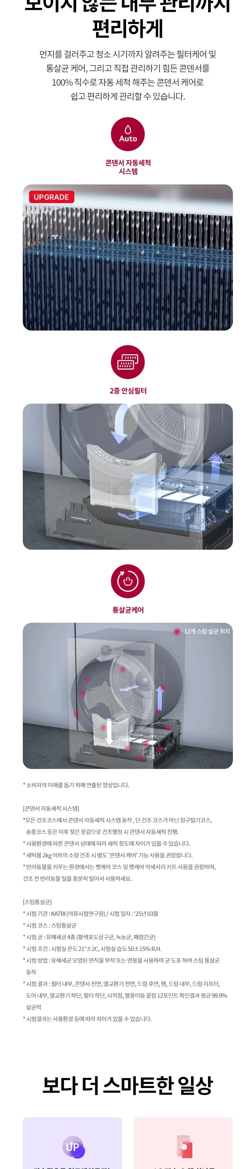 LG 세탁기+건조기 오브제컬렉션 워시타워 25kg+25kg WA2525KDF 상세 11