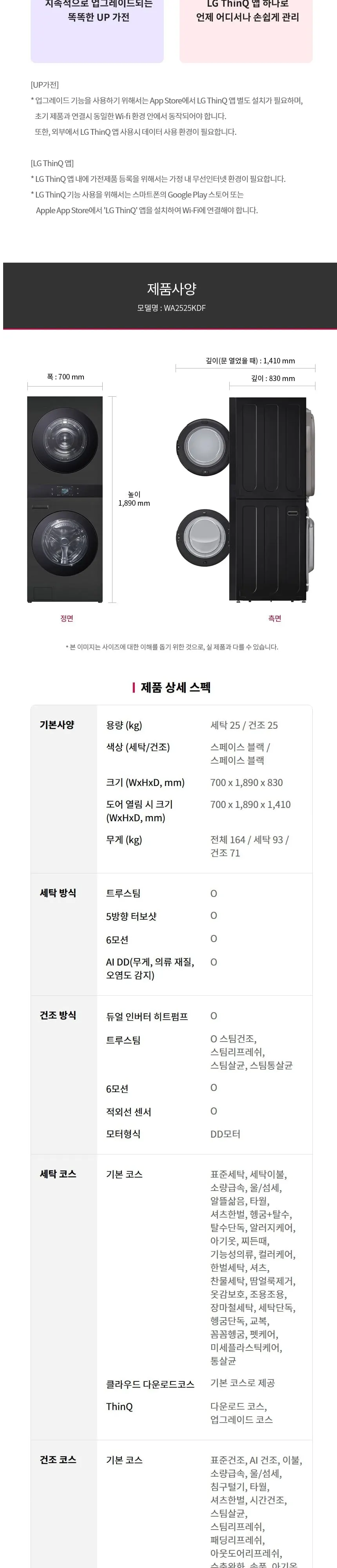 LG 세탁기+건조기 오브제컬렉션 워시타워 25kg+25kg WA2525KDF 상세 12