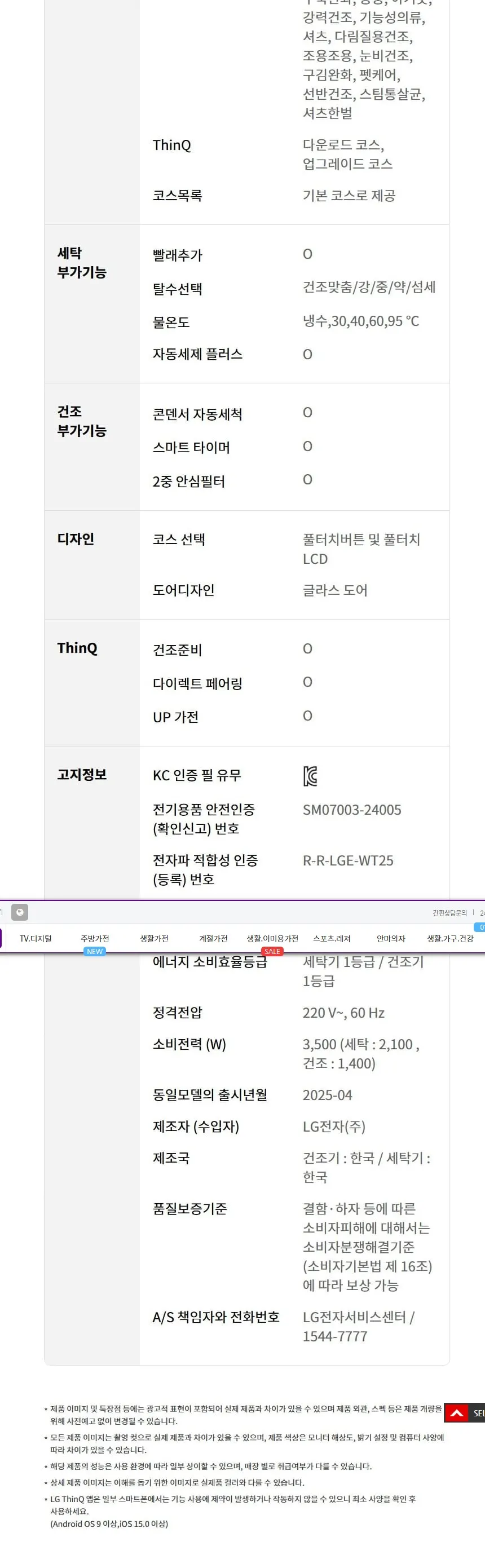 LG 세탁기+건조기 오브제컬렉션 워시타워 25kg+25kg WA2525KDF 상세 13