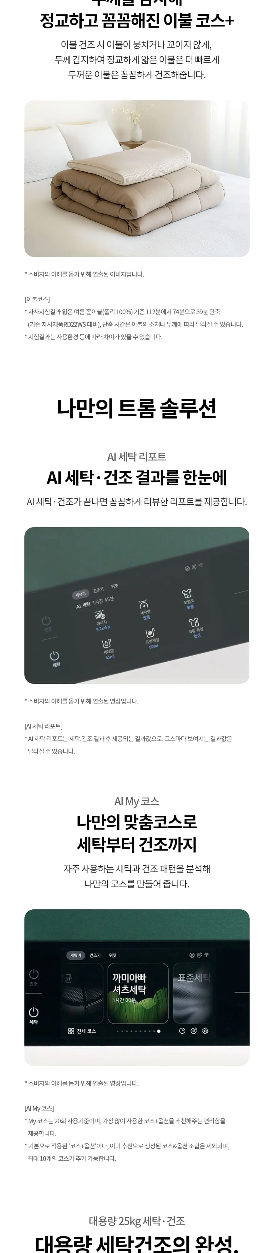 LG 세탁기+건조기 오브제컬렉션 워시타워 25kg+25kg WA2525KDF 상세 5
