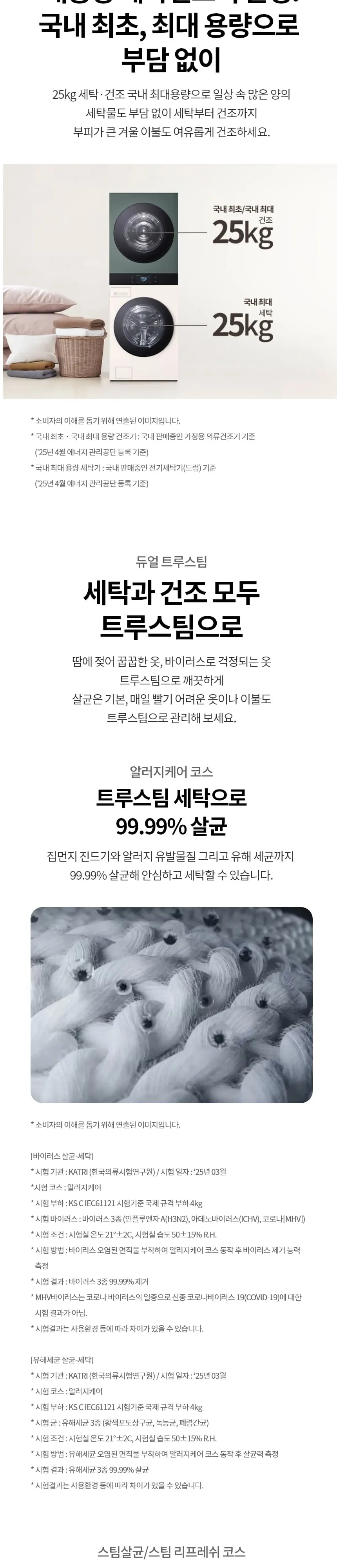 LG 세탁기+건조기 오브제컬렉션 워시타워 25kg+25kg WA2525KDF 상세 6