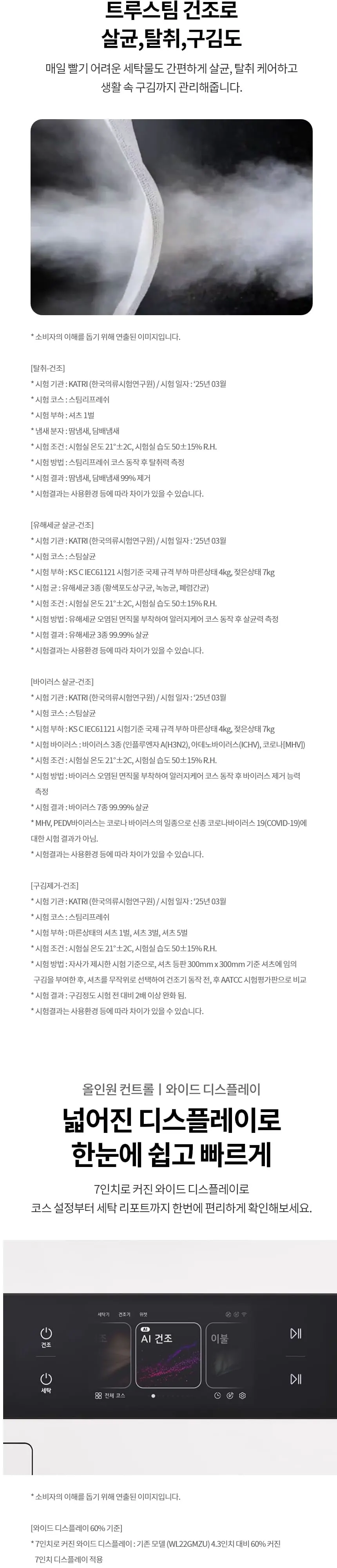 LG 세탁기+건조기 오브제컬렉션 워시타워 25kg+25kg WA2525KDF 상세 7