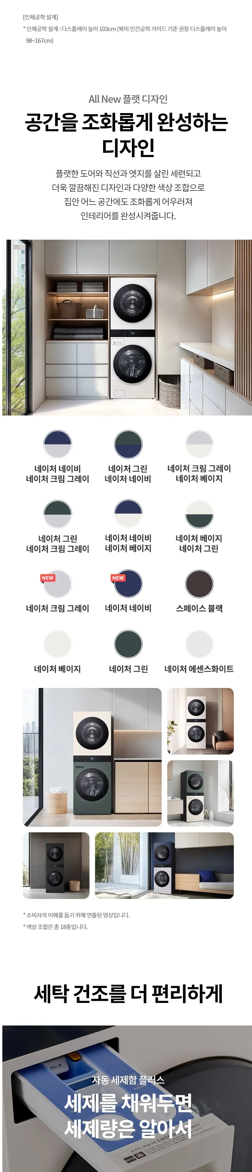 LG 세탁기+건조기 오브제컬렉션 워시타워 25kg+25kg WA2525KDF 상세 8