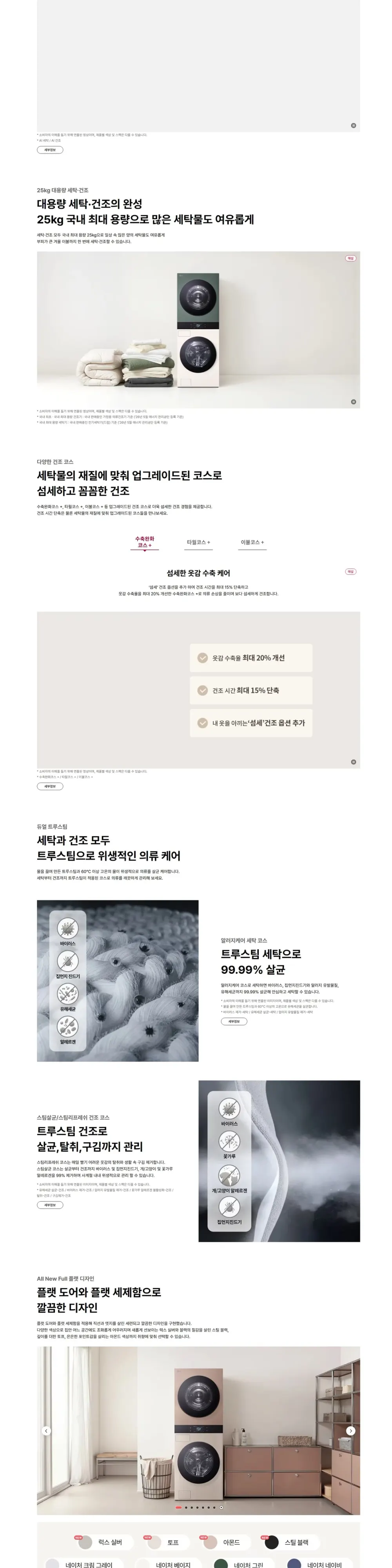 LG 세탁기+건조기 워시타워 세탁 25KG+건조25KG 스틸블랙 상세 2