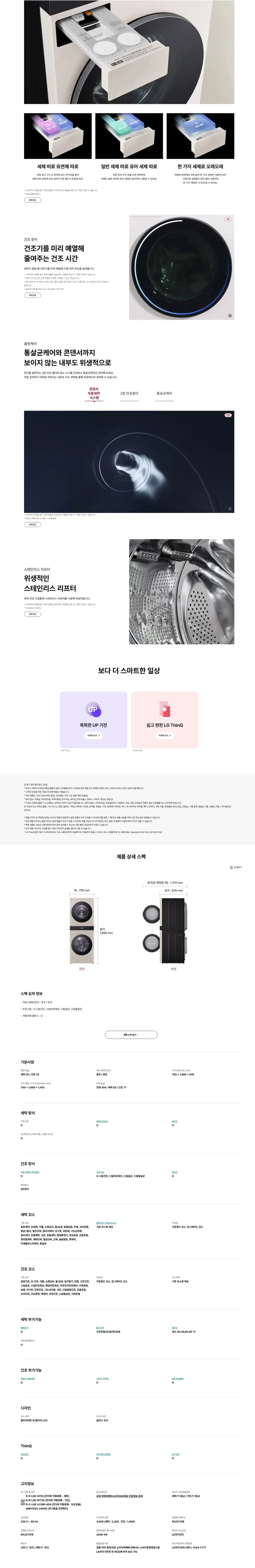 LG 세탁기+건조기 워시타워 세탁 25KG+건조25KG 토프 상세 4