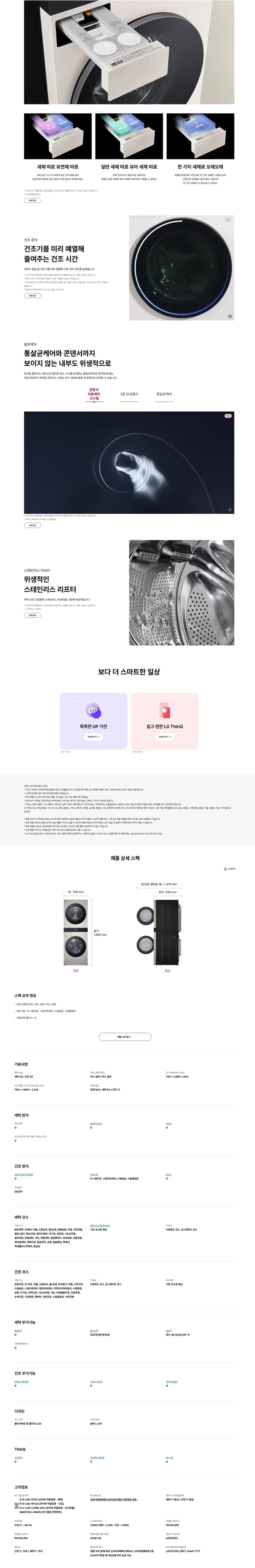 LG 세탁기+건조기 워시타워 세탁 25KG+건조25KG 럭스실버 상세 4