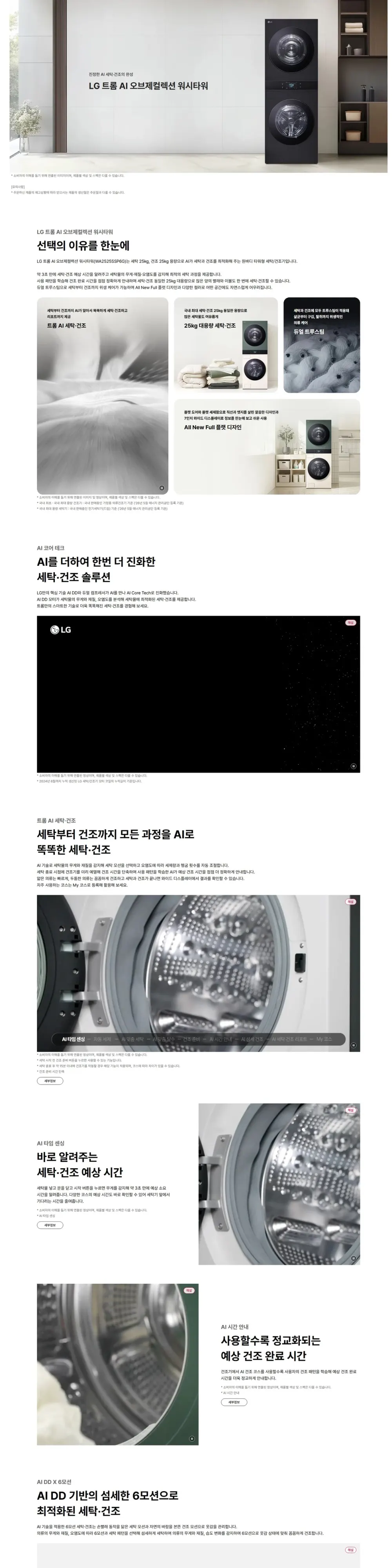 LG 세탁기+건조기 워시타워 세탁 25KG+건조25KG 네이비 그레이 상세 1