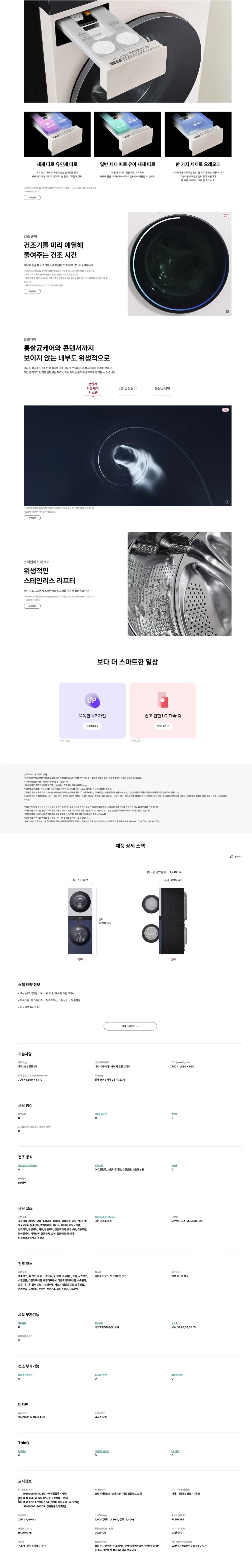 LG 세탁기+건조기 워시타워 세탁 25KG+건조25KG 네이비 그레이 상세 4