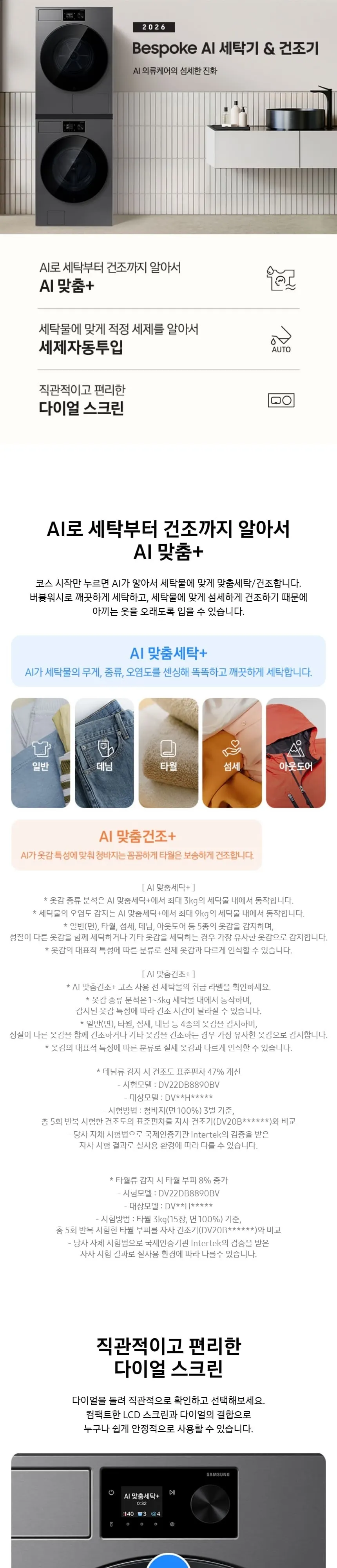 삼성 세건셋트 비스포크 AI 세탁기(21kg)+건조기(20kg) + 상단 설치 키트 다크스틸 상세 1