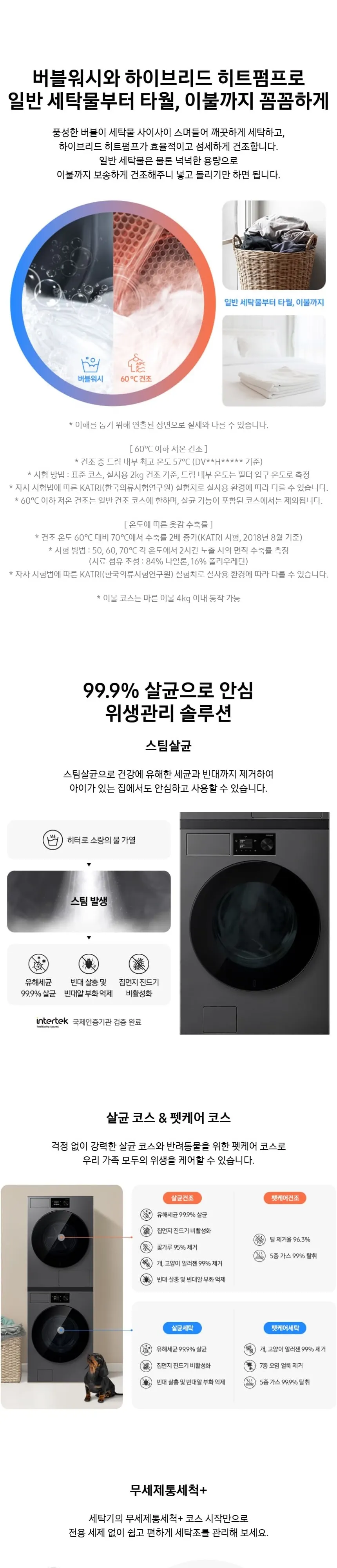 삼성 세건셋트 비스포크 AI 세탁기(21kg)+건조기(20kg) + 상단 설치 키트 다크스틸 상세 4