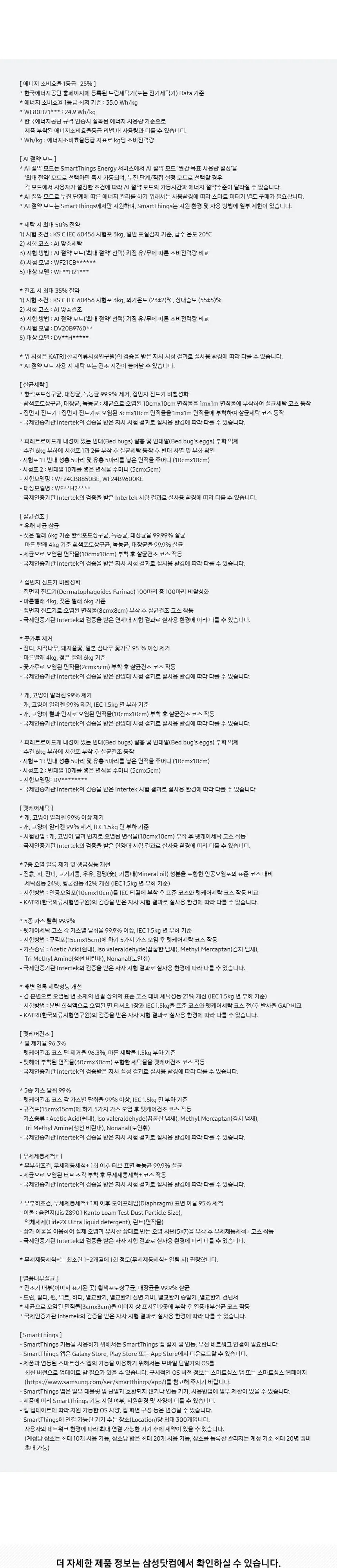 삼성 세건셋트 비스포크 AI 세탁기(21kg)+건조기(20kg) + 상단 설치 키트 다크스틸 상세 7