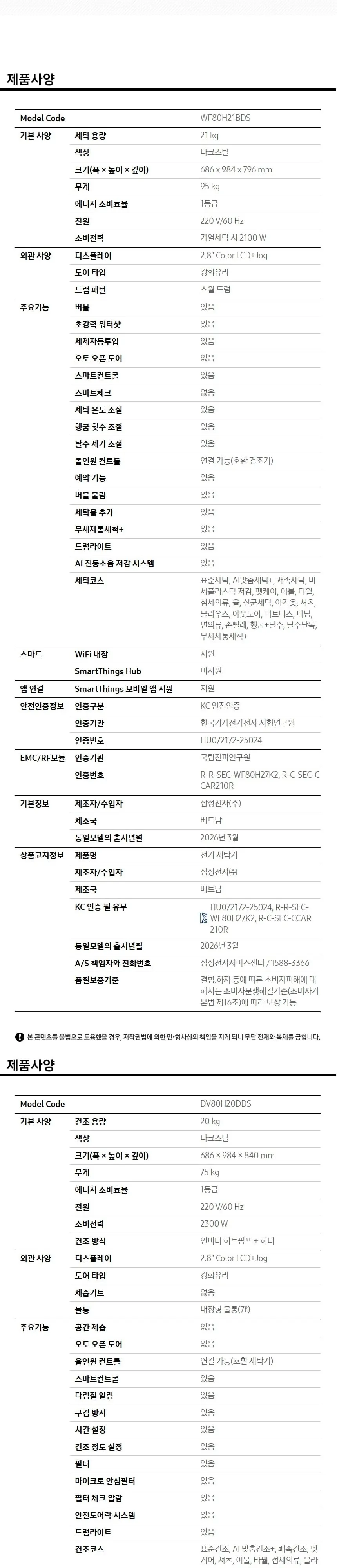 삼성 세건셋트 비스포크 AI 세탁기(21kg)+건조기(20kg) + 상단 설치 키트 다크스틸 상세 8