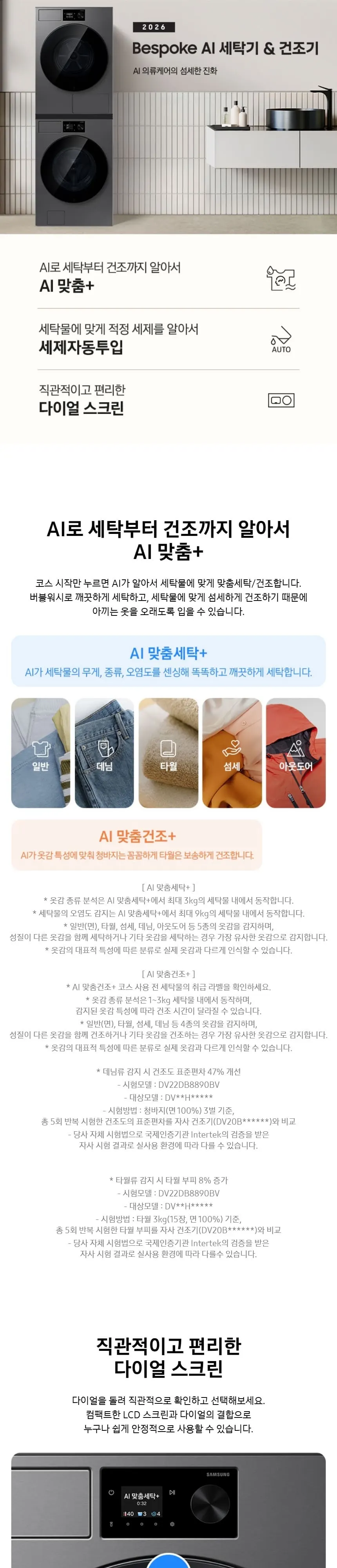 삼성 세건셋트 비스포크 AI 세탁기(24kg)+건조기(20kg) + 상단 설치 키트 1등급 다크스틸 상세 1
