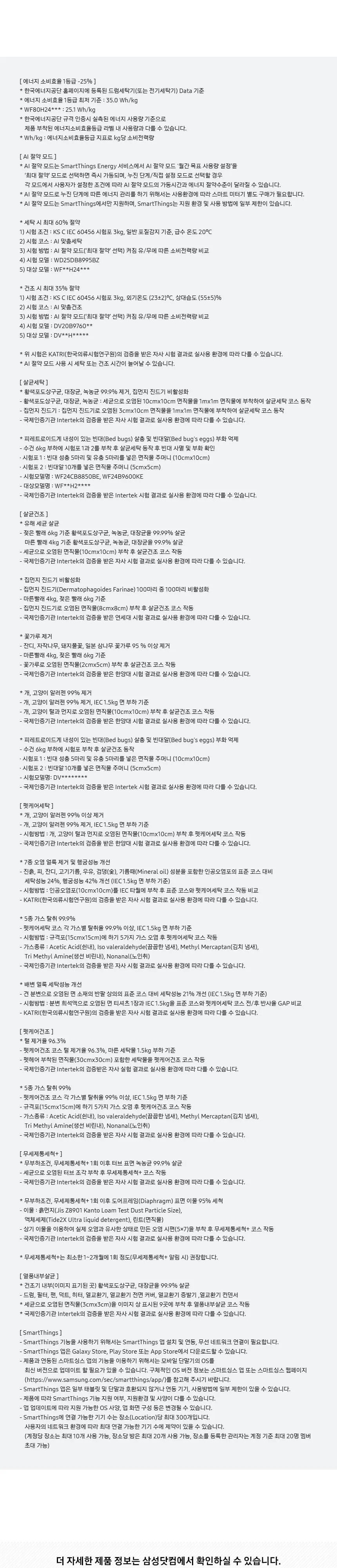 삼성 세건셋트 비스포크 AI 세탁기(24kg)+건조기(20kg) + 상단 설치 키트 1등급 다크스틸 상세 7