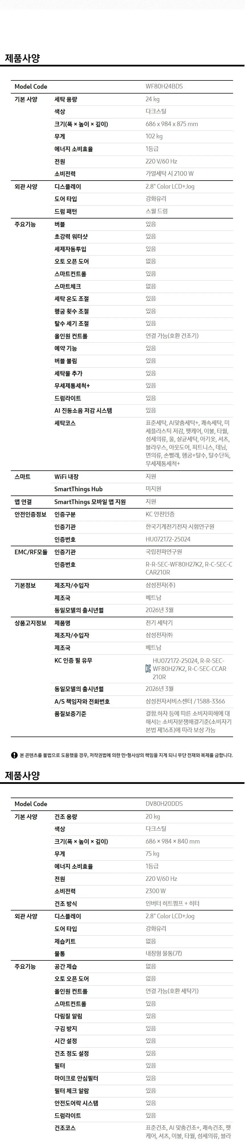 삼성 세건셋트 비스포크 AI 세탁기(24kg)+건조기(20kg) + 상단 설치 키트 1등급 다크스틸 상세 8