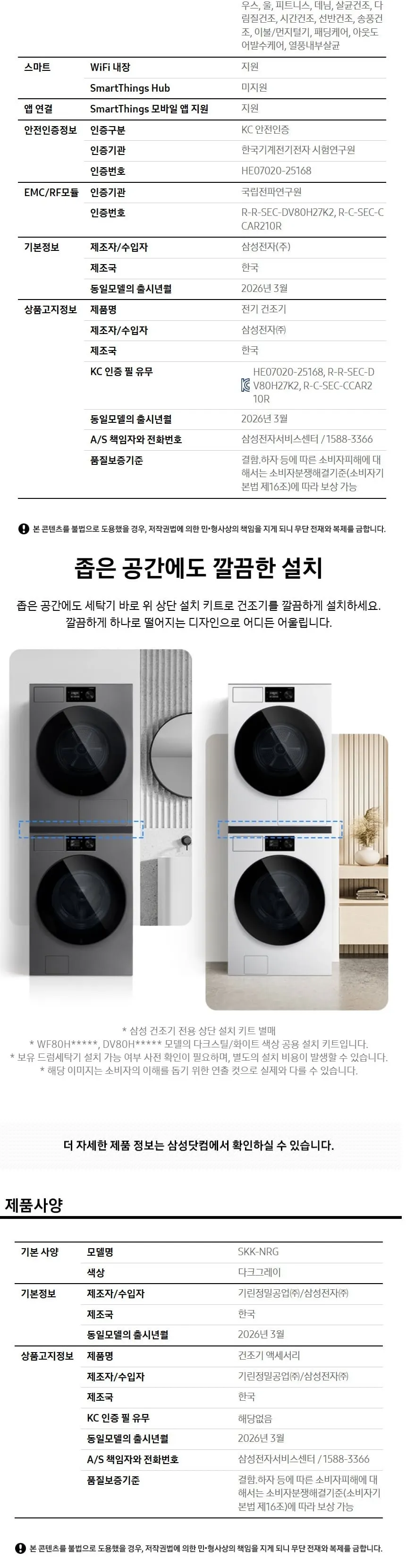 삼성 세건셋트 비스포크 AI 세탁기(24kg)+건조기(20kg) + 상단 설치 키트 1등급 다크스틸 상세 9