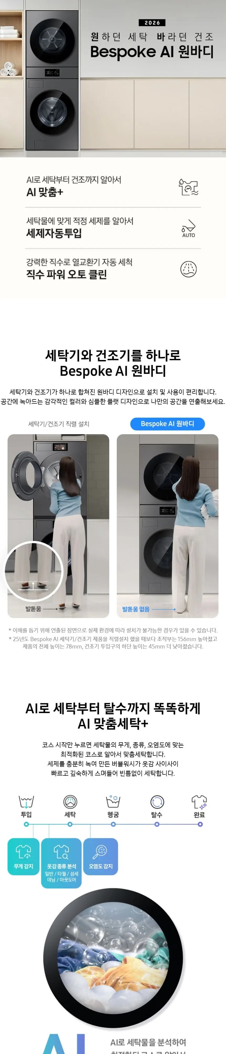삼성 세건셋트 비스포크 AI 원바디 세탁기(24kg)+건조기(20kg) 다크스틸 상세 1