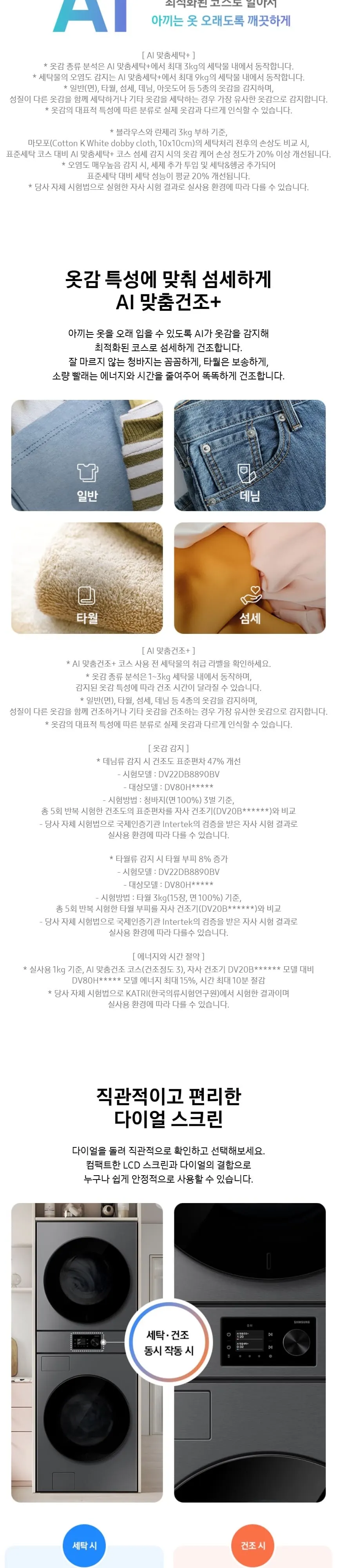 삼성 세건셋트 비스포크 AI 원바디 세탁기(24kg)+건조기(20kg) 다크스틸 상세 2