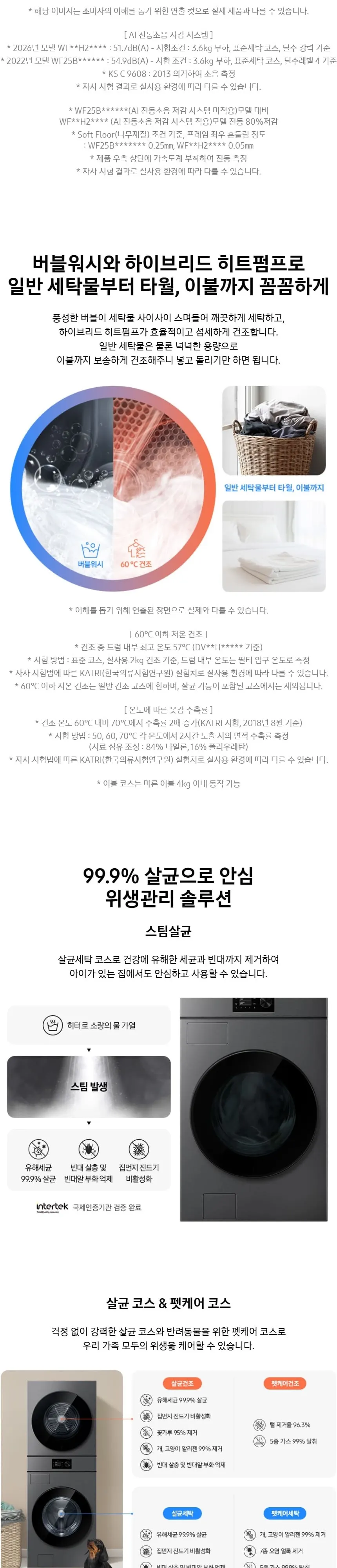 삼성 세건셋트 비스포크 AI 원바디 세탁기(24kg)+건조기(20kg) 다크스틸 상세 5
