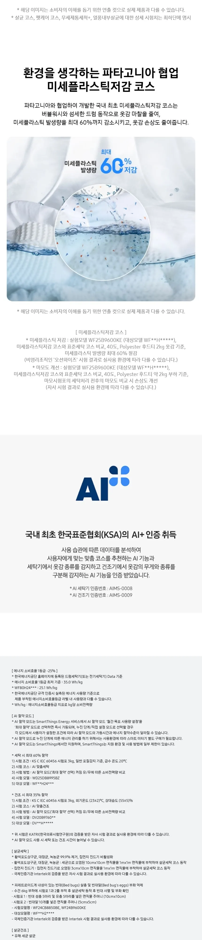 삼성 세건셋트 비스포크 AI 원바디 세탁기(24kg)+건조기(20kg) 다크스틸 상세 7