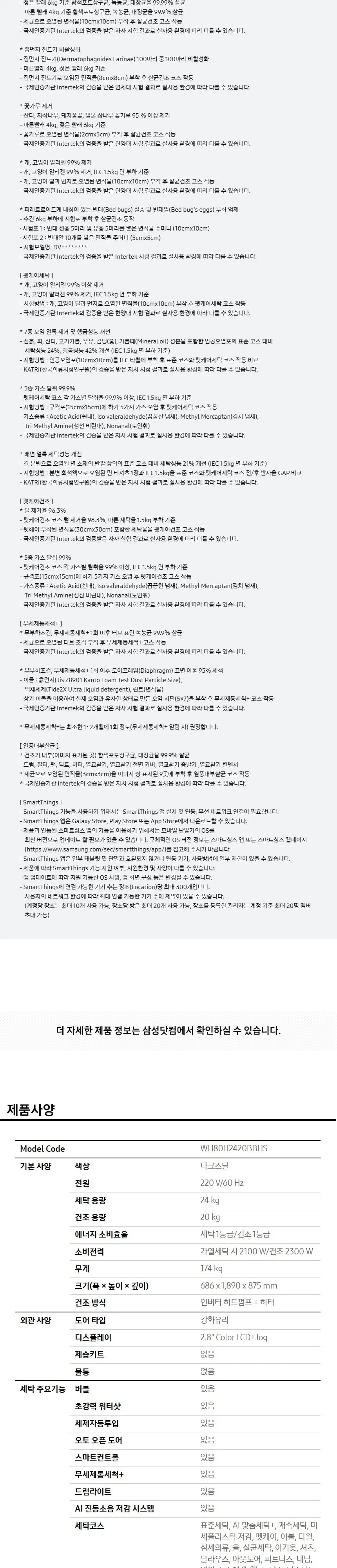삼성 세건셋트 비스포크 AI 원바디 세탁기(24kg)+건조기(20kg) 다크스틸 상세 8