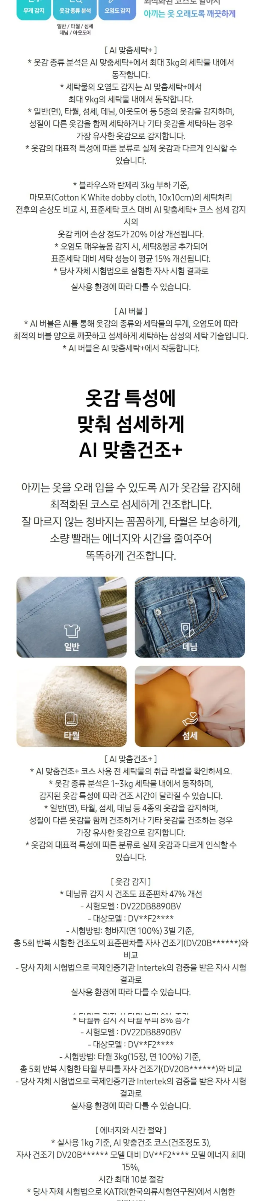 삼성 세탁기+건조기 Bespoke AI 원바디 21/20kg 상세 2