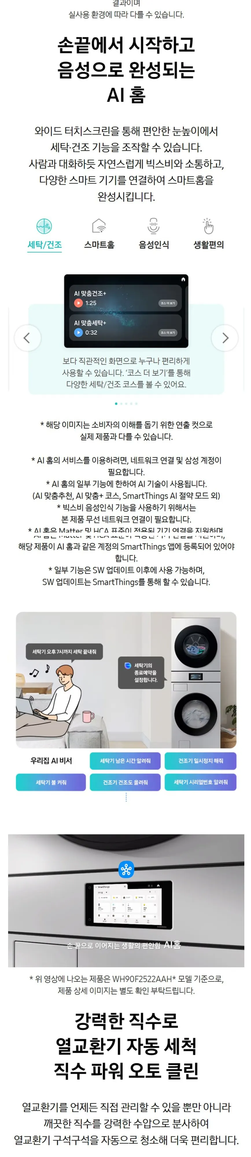 삼성 세탁기+건조기 Bespoke AI 원바디 21/20kg 상세 3