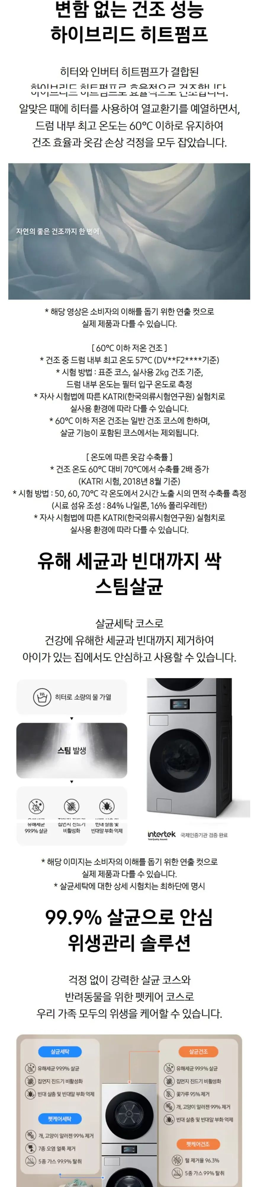 삼성 세탁기+건조기 Bespoke AI 원바디 21/20kg 상세 6