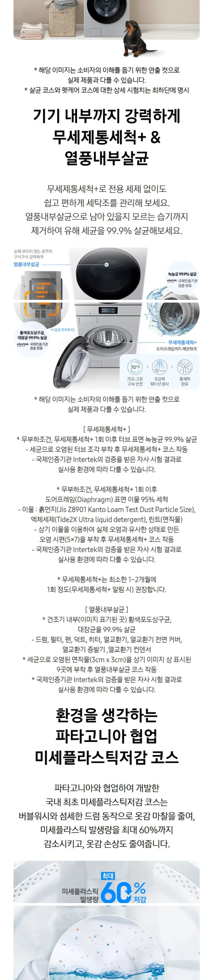 삼성 세탁기+건조기 Bespoke AI 원바디 21/20kg 상세 7