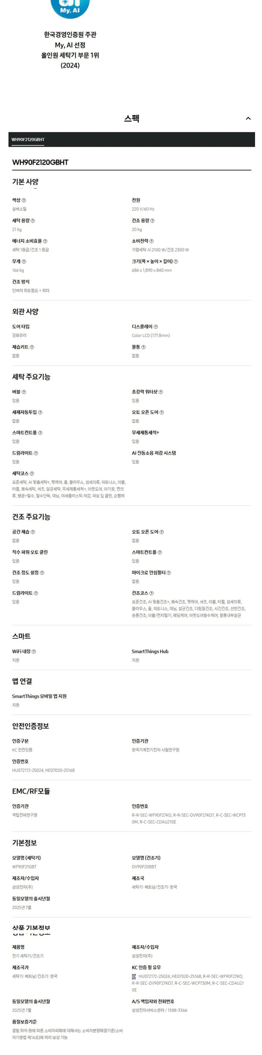 삼성 세탁기+건조기 Bespoke AI 원바디 21/20kg 상세 9