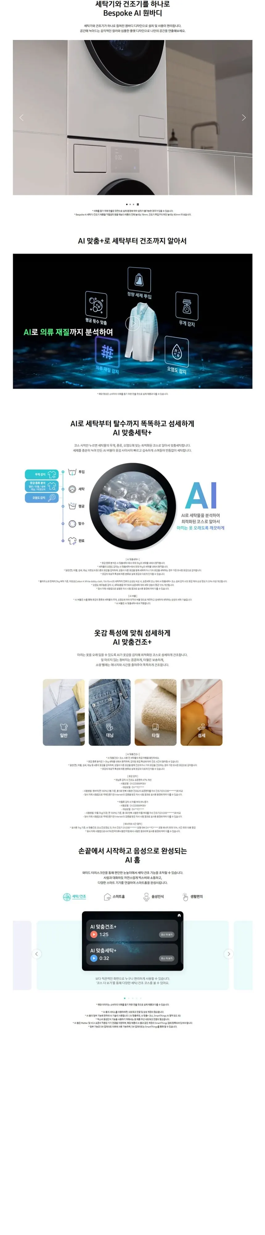 삼성 세탁기+건조기 Bespoke AI 원바디 25/20kg 상세 1