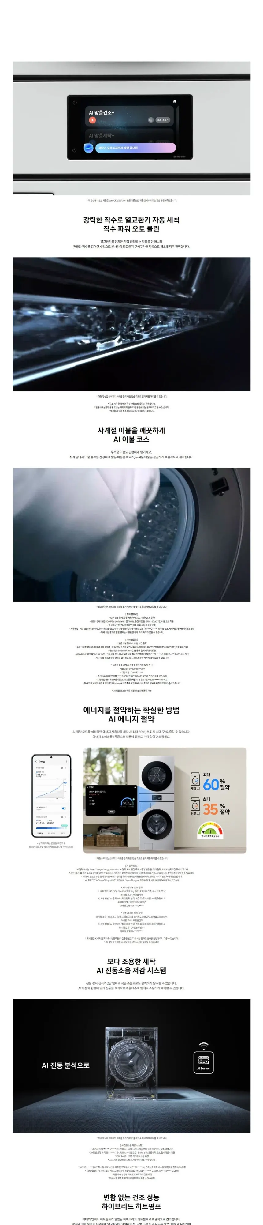 삼성 세탁기+건조기 Bespoke AI 원바디 25/20kg 상세 2