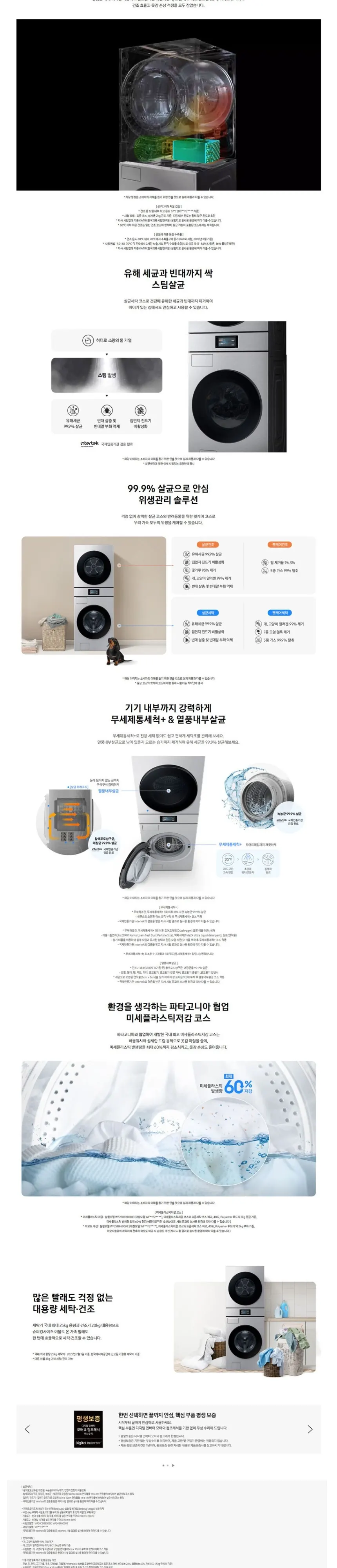 삼성 세탁기+건조기 Bespoke AI 원바디 25/20kg 상세 3