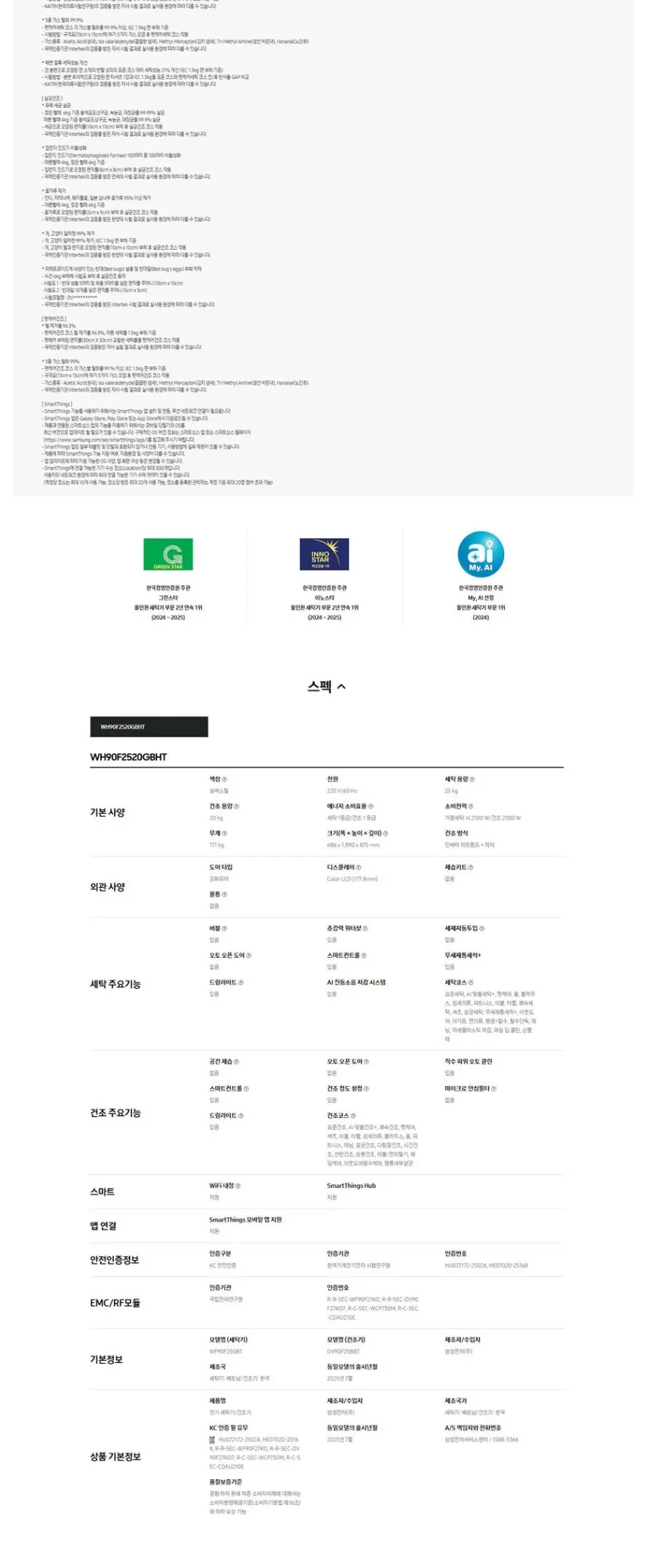 삼성 세탁기+건조기 Bespoke AI 원바디 25/20kg 상세 4