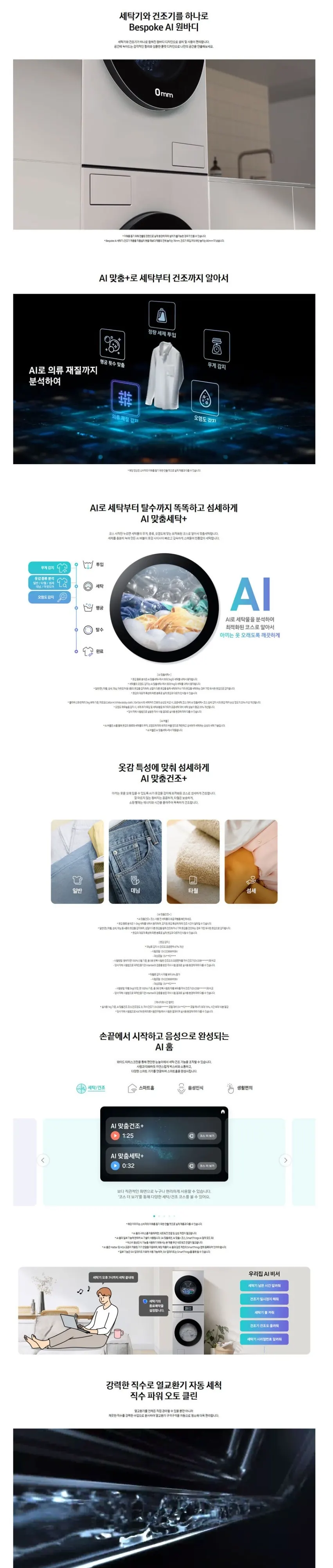 삼성 세탁기+건조기 Bespoke AI 원바디 25/22kg 상세 1