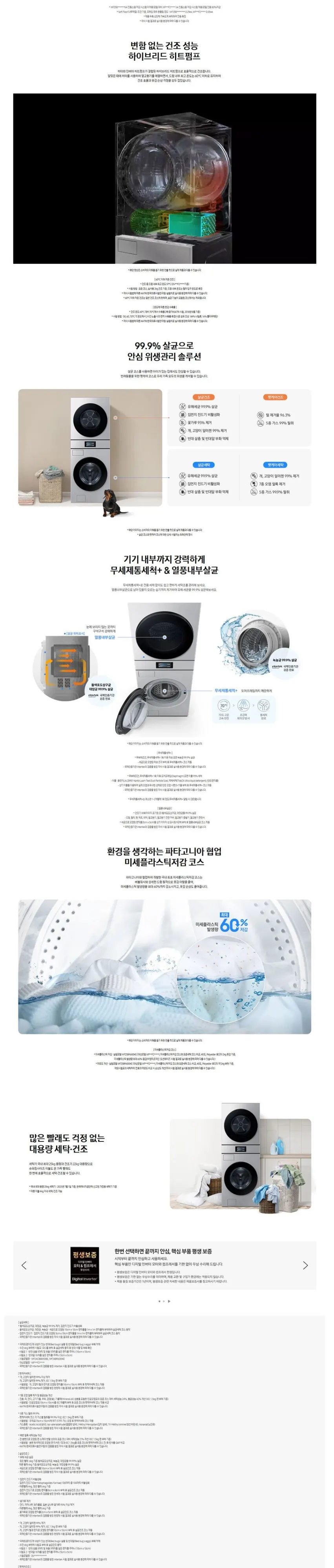 삼성 세탁기+건조기 Bespoke AI 원바디 25/22kg 상세 3