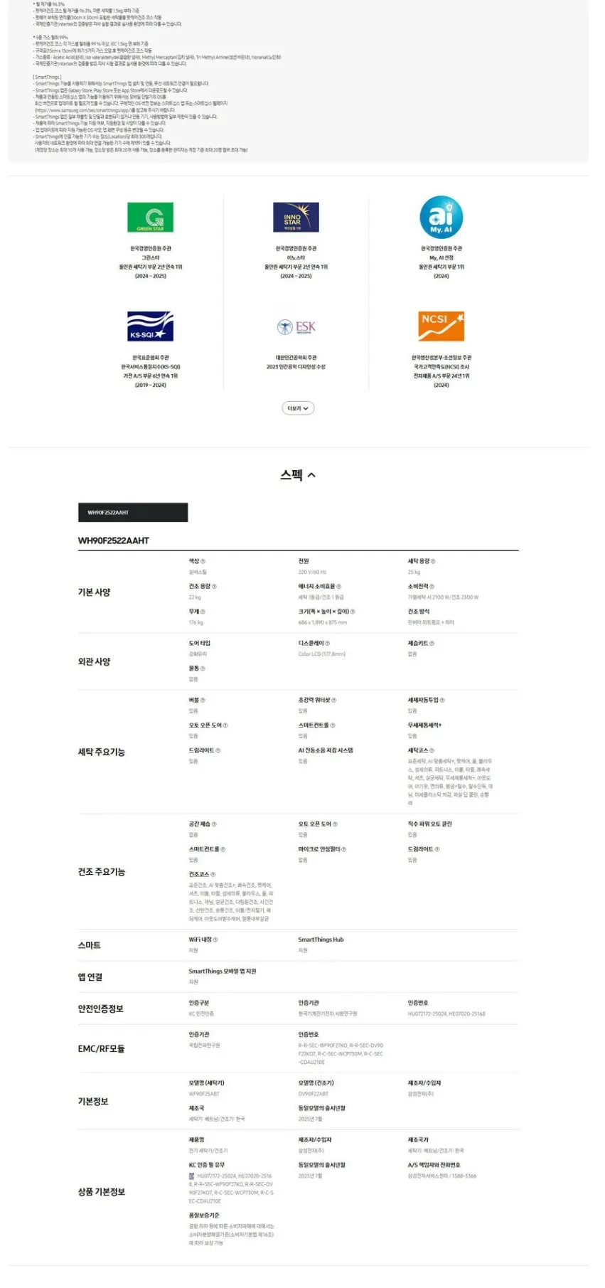 삼성 세탁기+건조기 Bespoke AI 원바디 25/22kg 상세 4
