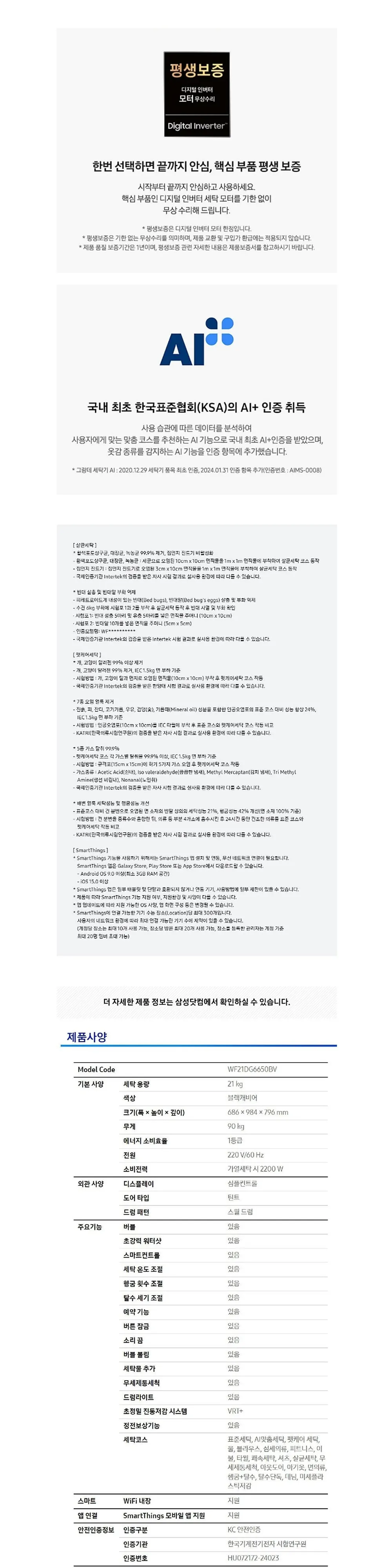 삼성 세탁21kg건조21kg DV21DG8600BV(P) 블랙캐비어 상세 4