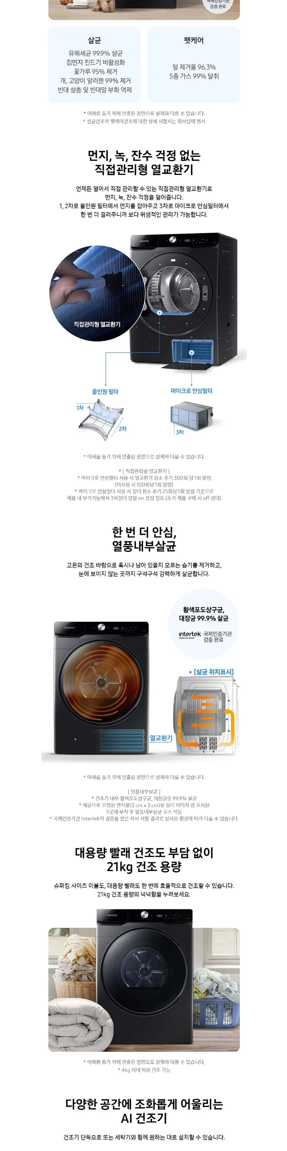 삼성 세탁21kg건조21kg DV21DG8600BV(P) 블랙캐비어 상세 7