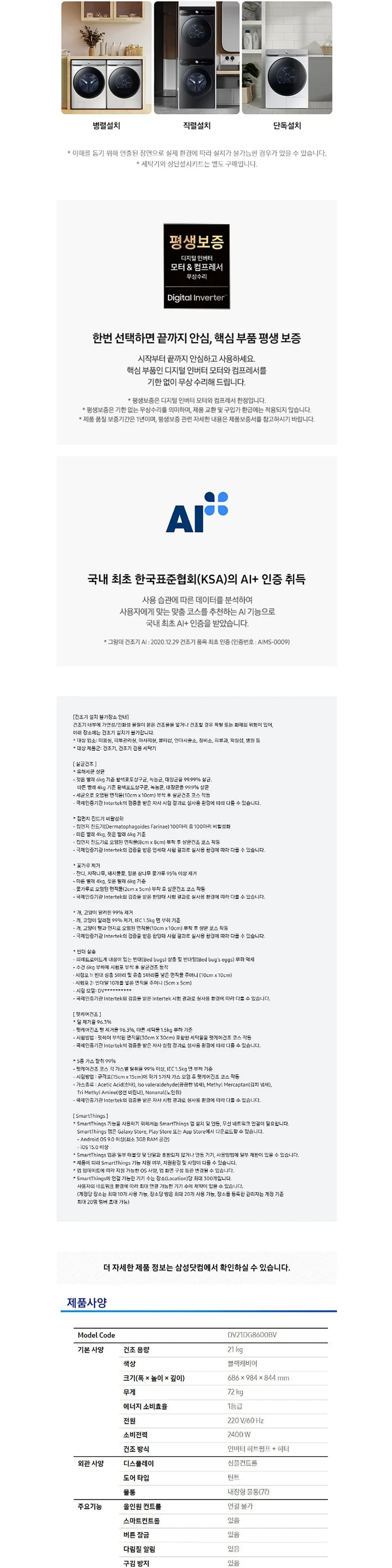 삼성 세탁21kg건조21kg DV21DG8600BV(P) 블랙캐비어 상세 8