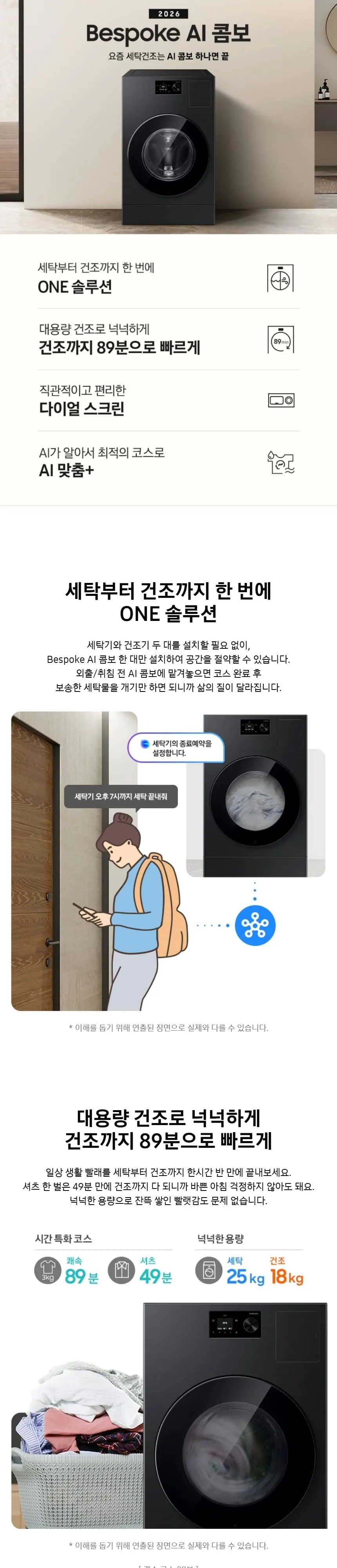 삼성 비스포크 AI 콤보 세탁기 25kg + 건조기 18kg 블랙 캐비어 상세 1