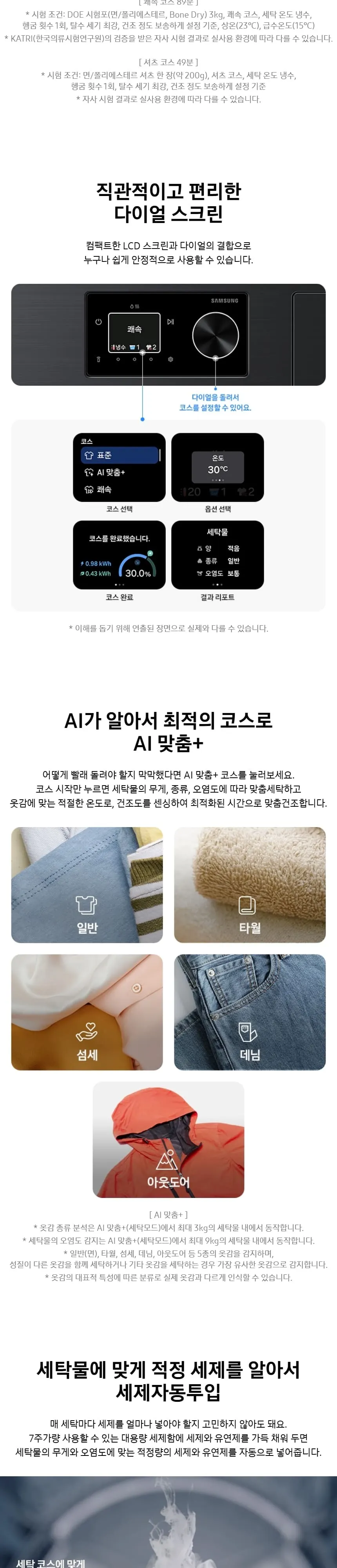 삼성 비스포크 AI 콤보 세탁기 25kg + 건조기 18kg 블랙 캐비어 상세 2