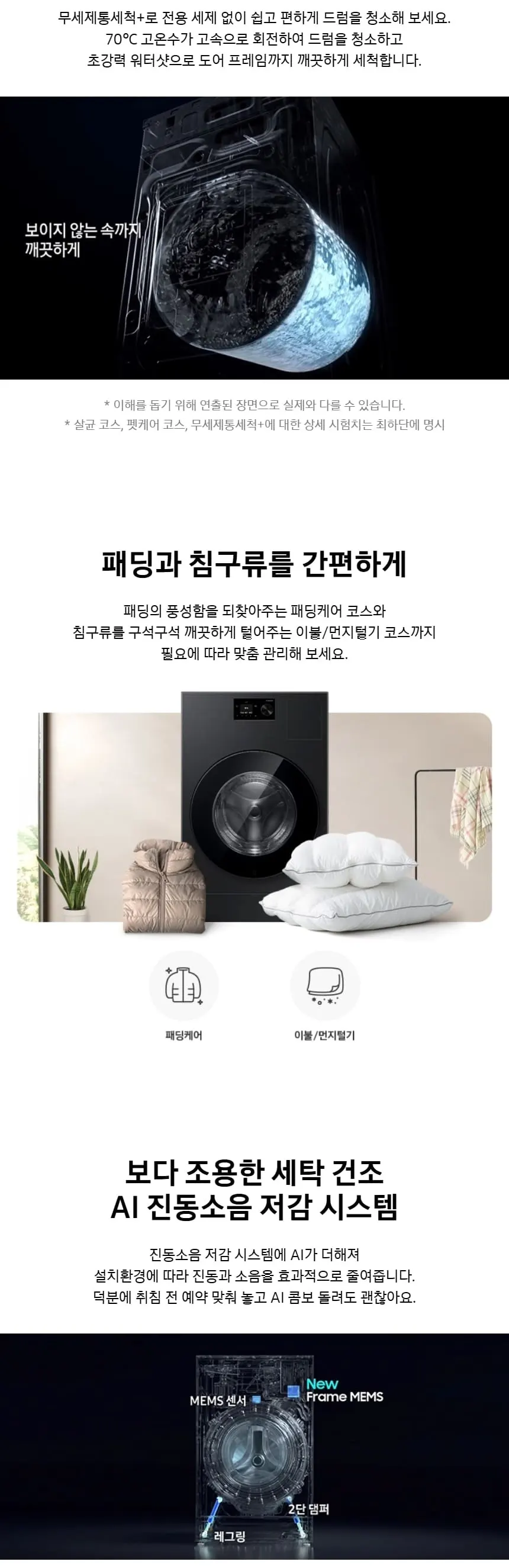 삼성 비스포크 AI 콤보 세탁기 25kg + 건조기 18kg 블랙 캐비어 상세 6