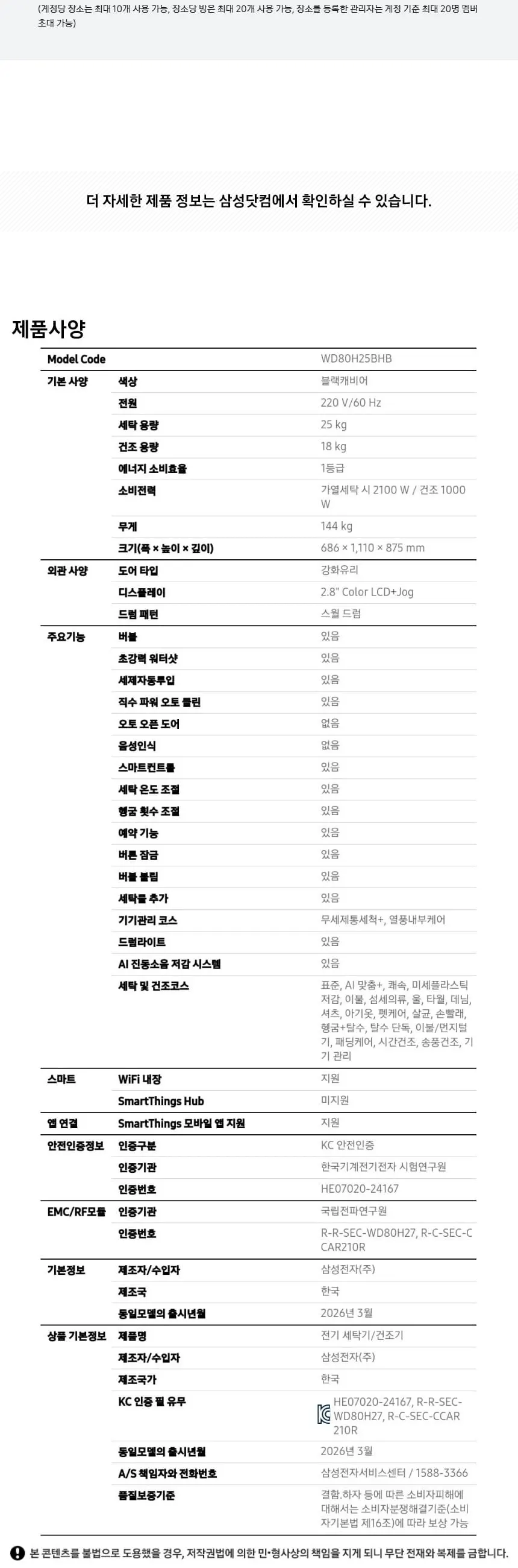 삼성 비스포크 AI 콤보 세탁기 25kg + 건조기 18kg 블랙 캐비어 상세 9