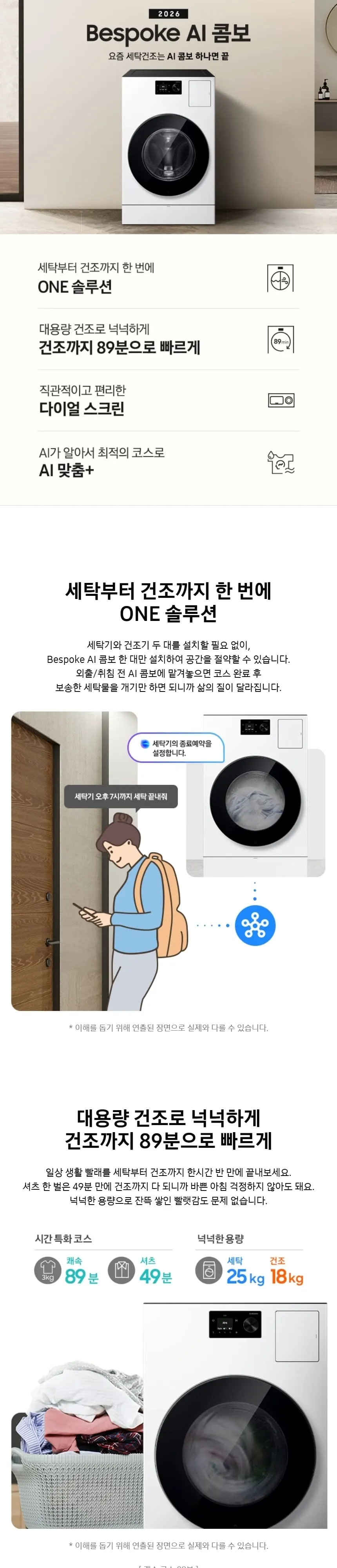 삼성 세건셋트 비스포크 AI 콤보 (세탁25kg+건조18kg) 화이트 상세 1