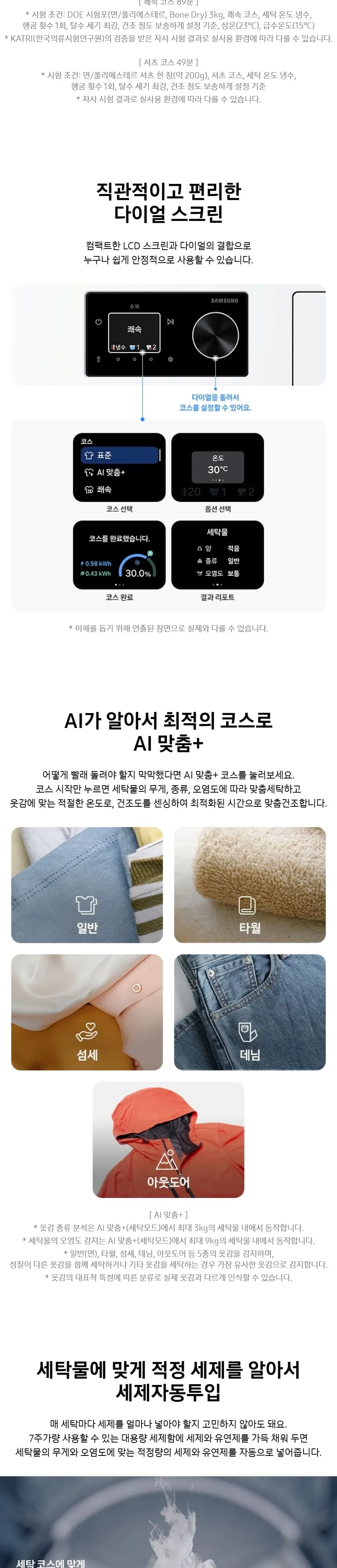 삼성 세건셋트 비스포크 AI 콤보 (세탁25kg+건조18kg) 화이트 상세 2
