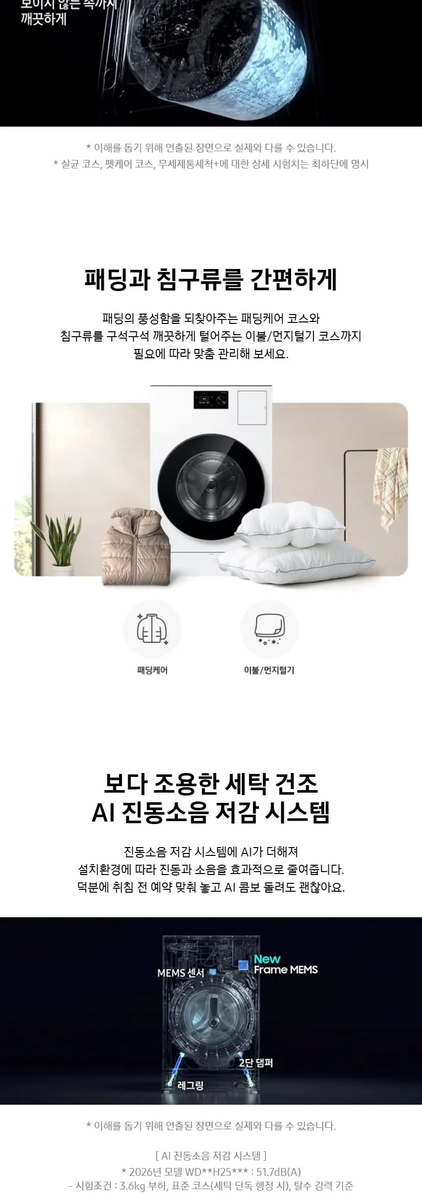 삼성 세건셋트 비스포크 AI 콤보 (세탁25kg+건조18kg) 화이트 상세 6